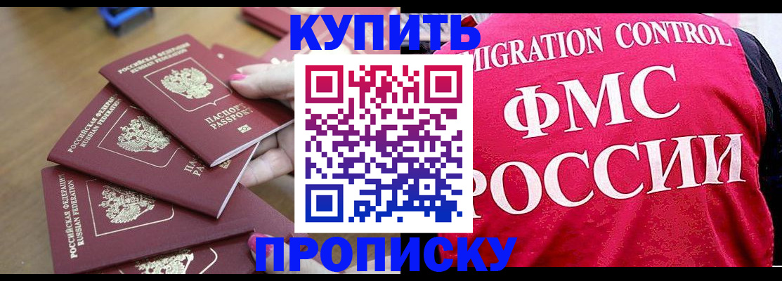 прописка регистрация в Стародубе